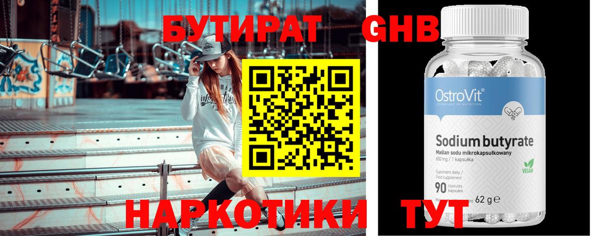 Бутират BDO Дюртюли