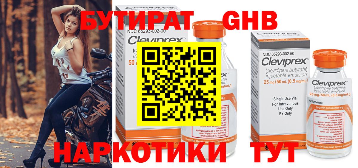 Бутират BDO  Вход с VPN  Дюртюли 
